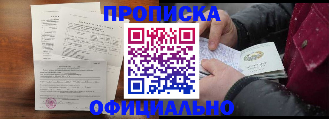 временная регистрация для школы в Лениногорске