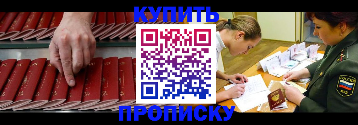 прописка для работы в Лениногорске