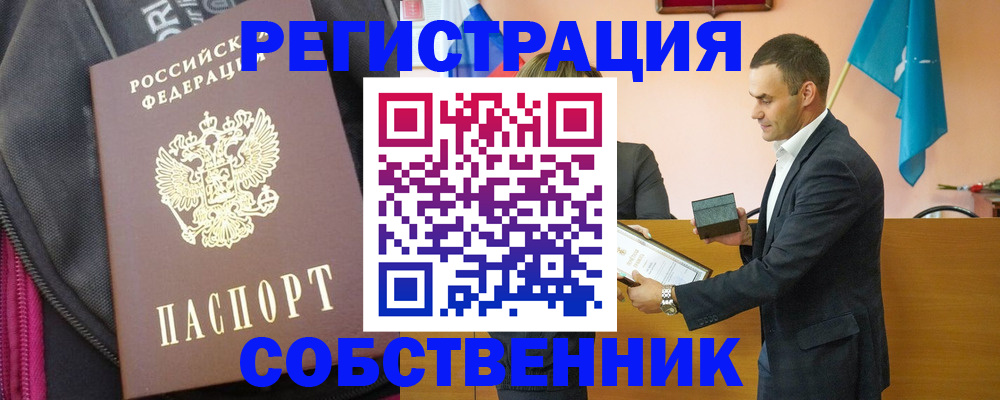 прописка иностранных граждан в Лениногорске
