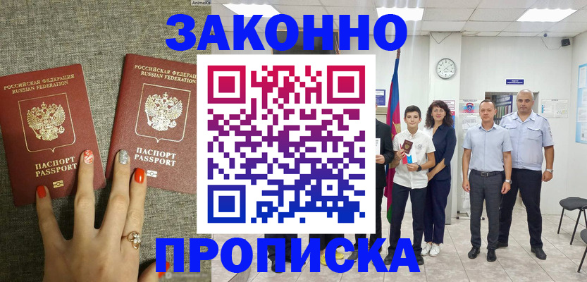 временная регистрация законно в Лениногорске