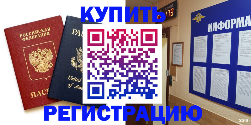 регистрация в Лениногорске