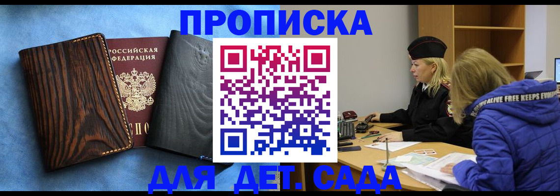 прописка в Лениногорске
